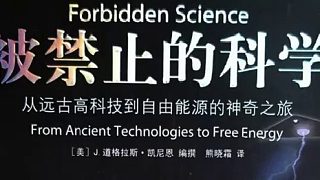 被禁止的科學(xué)從遠(yuǎn)古高科技到自由能源的神奇之旅（上）