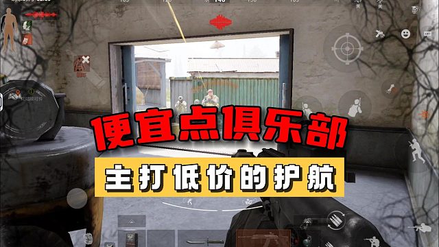 便宜点俱乐部：主打低价的护航