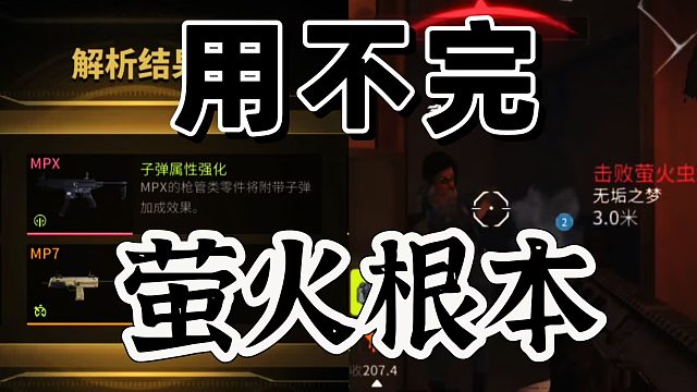 萤火突击对比暗区那必然是装备用不完啊！