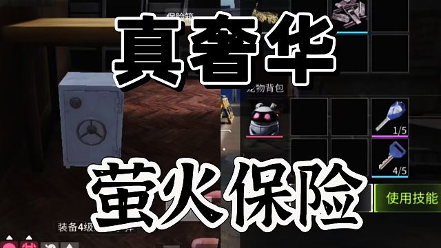 萤火突击这保险箱对比暗区简直太香了吧！