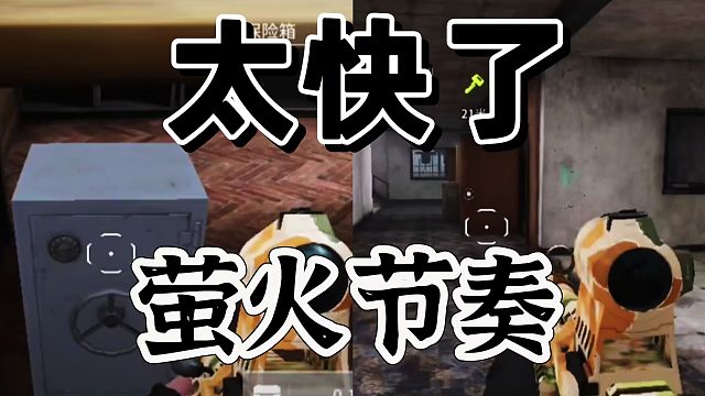 萤火突击节奏真的3分钟一局啊！闪电战