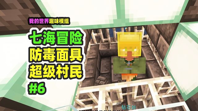 我的世界：七海冒险6，出海绘制海图，拯救新的村民