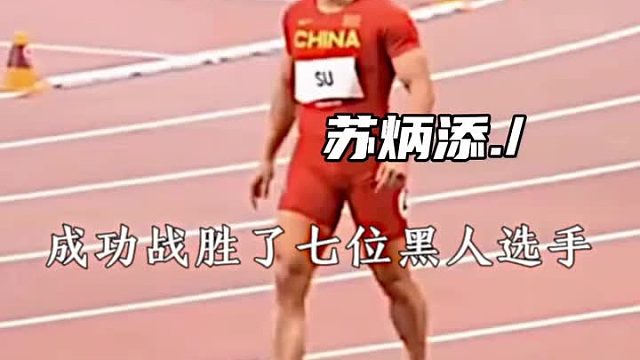 若无人种劣势 亚洲纪录何止9秒83