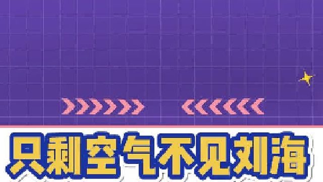 正宗空气刘海早期录像流出