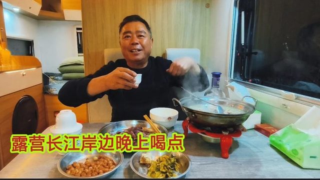 寒冬腊月老兵露营长江边，炖排骨蒸香肠，寒冷夜晚房车里喝酒去寒