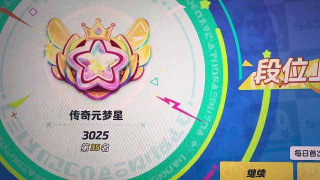 传奇元梦星