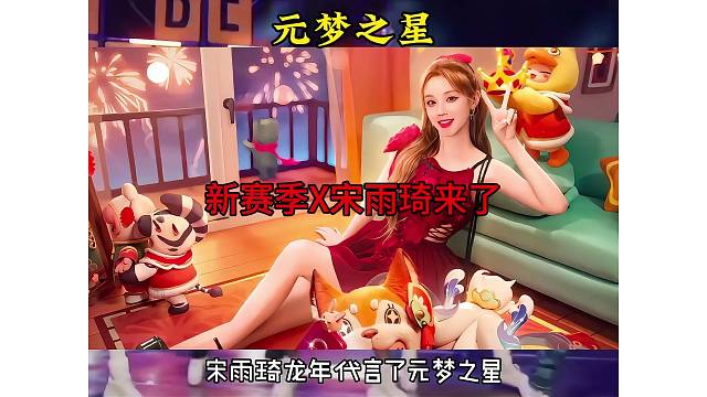 快来广场搜宋雨琦lD（宋STAR)做星搭子了