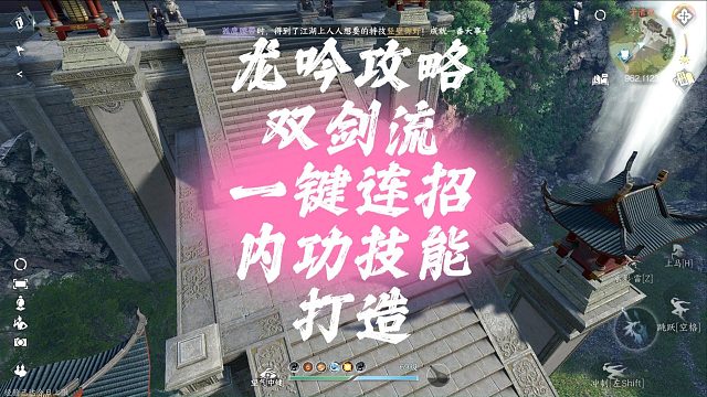 龙吟攻略双剑流一键连招内功技能打造-逆水寒手游