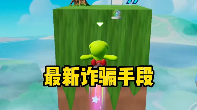 最新诈骗手段！