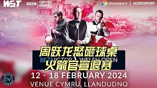 周躍龍怒砸球桌 恐吃罰單 火箭德師退賽 威爾士公開(kāi)賽