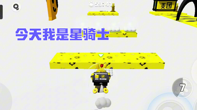 今天我是星骑士