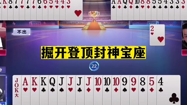 斗地主：掘开登顶封神宝座！至尊两炸天台斗法！算牌算到骨髓里了