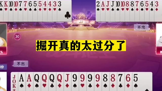 斗地主：掘开真的太过分了！贪炸贪到姥姥家！战力天花板下手太狠