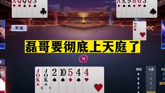 斗地主：磊哥要彻底上天庭了！20年功力神算子！普天之下不超二人
