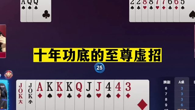 斗地主：十年功底的至尊虚招！冠军选手名不虚传！战力第1陆地神仙
