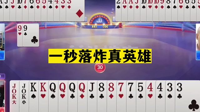 斗地主：一秒落炸真英雄！战力第二名不虚传！结局惊了我的舅姥爷