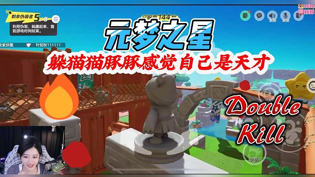 元梦之星：豚豚感觉自己是躲猫猫的天才