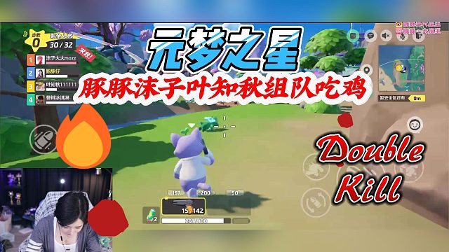 元梦之星：豚豚沫子叶知秋实力菜刀吃鸡主播却吃不了鸡