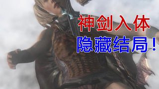 人類被神玩弄，神亦是囚徒，唯有劍刺胸膛，結(jié)局方能浮現(xiàn)！