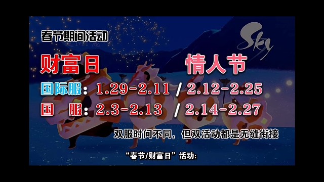 光遇春节攻略：全物品测评与推荐！每天5心红包又来了！