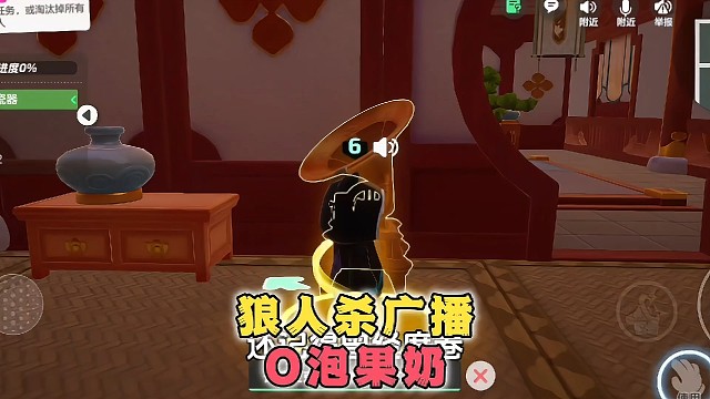 狼人杀广播正确打开方式