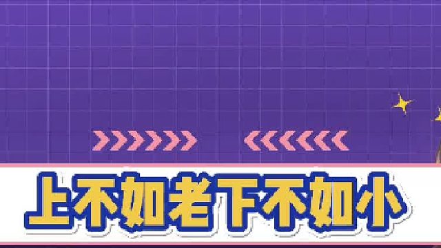 不是，难道只有我过着这种上不如老下不如小的日子