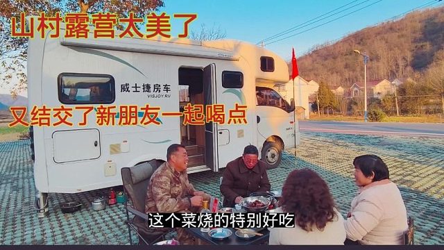 老兵露营美丽山村，环境太美了烧猪蹄海鲜，结交当地朋友必须喝点
