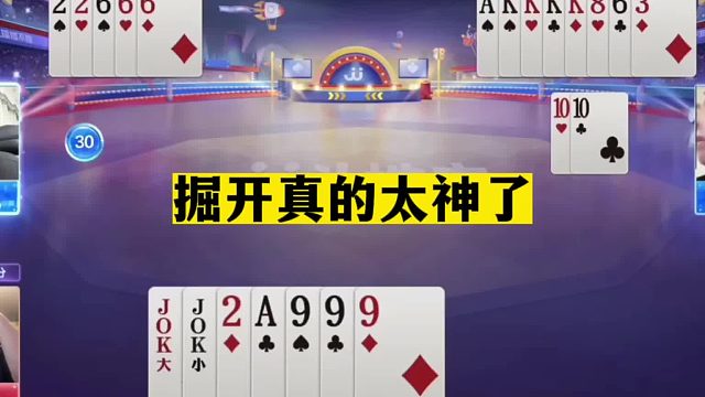 斗地主：掘开真的太神了！旷世神炸一剑封喉！这牌能赢够吹一辈子