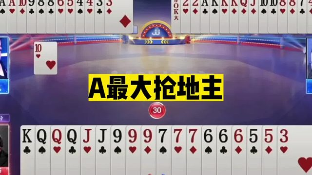 斗地主：A最大抢地主！吃了熊心豹子胆！这牌赢了可以吹十年