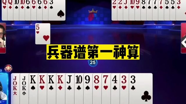 斗地主：兵器谱第一神算！三炸恶战算出33！惊了我的七舅姥爷