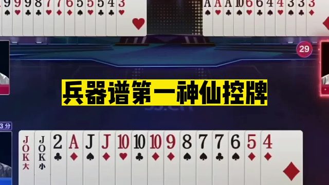 斗地主：兵器谱第一神仙控牌！至尊王炸临门一脚！掘开罕见翻盘局