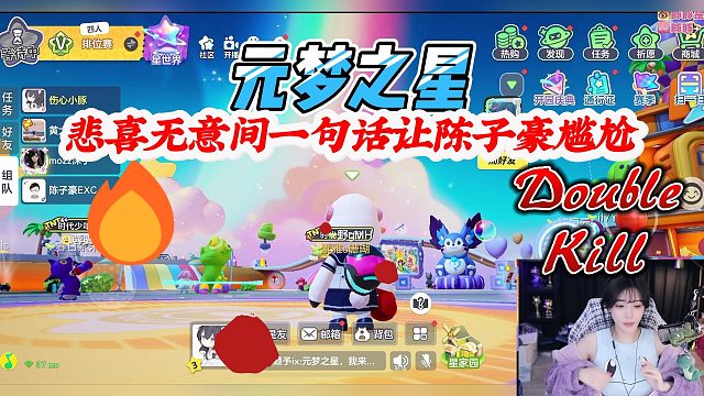 元梦之星：悲喜玩元梦无意的一句话让陈子豪无地自容很是尴尬