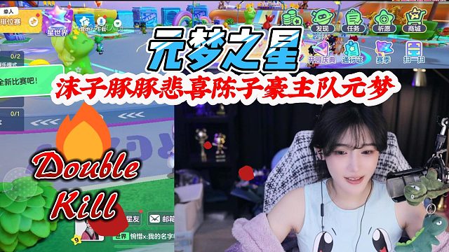元梦之星：沫子豚豚悲喜陈子豪组队元梦，没想到沫子把人情世故拿捏得死死的