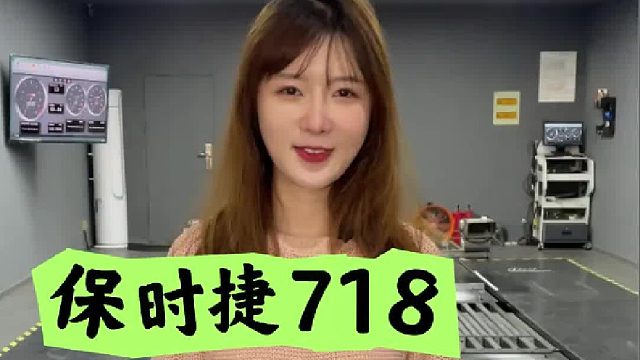 保时捷718 Boxster 2.0T 马力机实测 轮上349匹 438扭