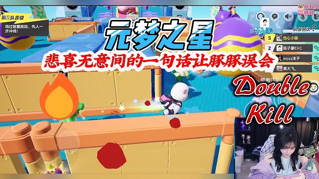 元梦之星：悲喜的一句话沫子在来个神助攻让豚豚误会