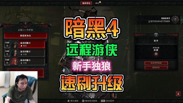 《暗黑4》新手游侠后期快速升级方案