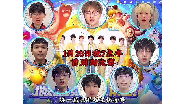 元梦电竞锦标赛1月28日晚7点半首周淘汰赛