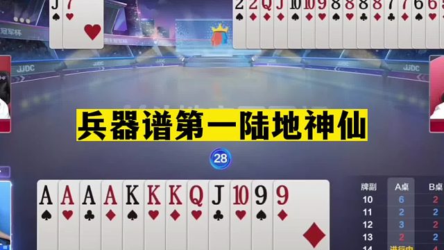 斗地主：兵器谱第一陆地神仙！斗地主之神带头冲锋！掘开下手太黑