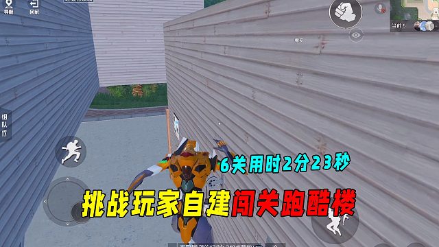 挑战玩家自建闯关跑酷楼！6关用时2分23秒