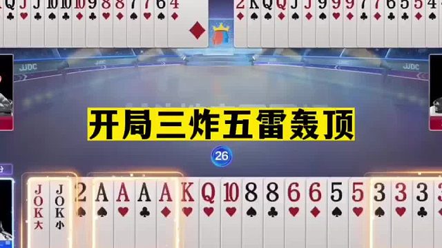 斗地主：开局三炸五雷轰顶！三大高手百团恶战！陆地神仙名不虚传