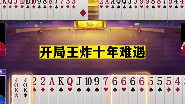 斗地主：开局王炸十年难遇！传说中最离谱翻盘局！惊了我的亲舅舅