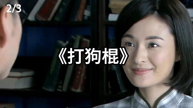 戴若冰带着师生游街  第2集