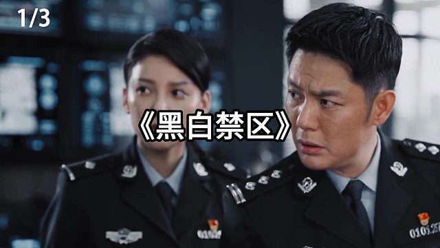 小警察才不是走后门的  第1集