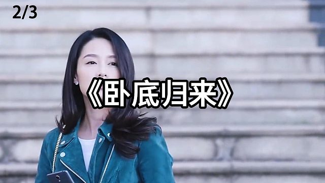 宝玉从八楼高空跳下  第2集