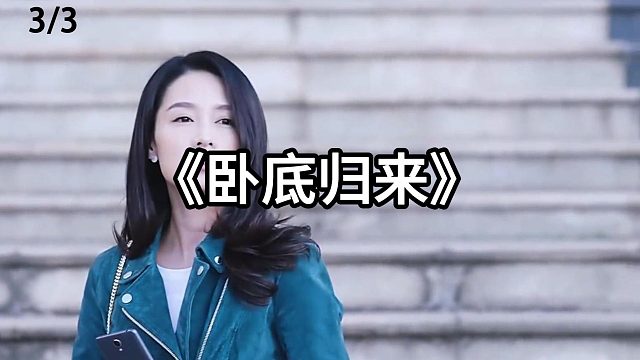 宝玉从八楼高空跳下  第3集