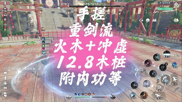 手搓重剑流火木 冲虚12.8木桩附内功等-逆水寒手游