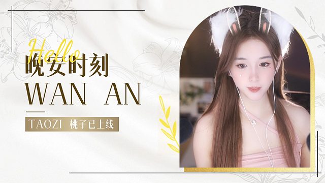 【桃子】掏耳哄睡