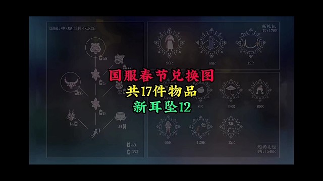 春节17件物品兑换图，有雨伞和围巾斗，新耳坠只要12
