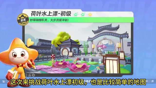 元梦之星：挑战荷叶水上漂，让你们看看牛牛的轻功有多强！