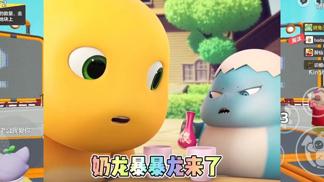 元梦奶龙暴暴龙正式联动